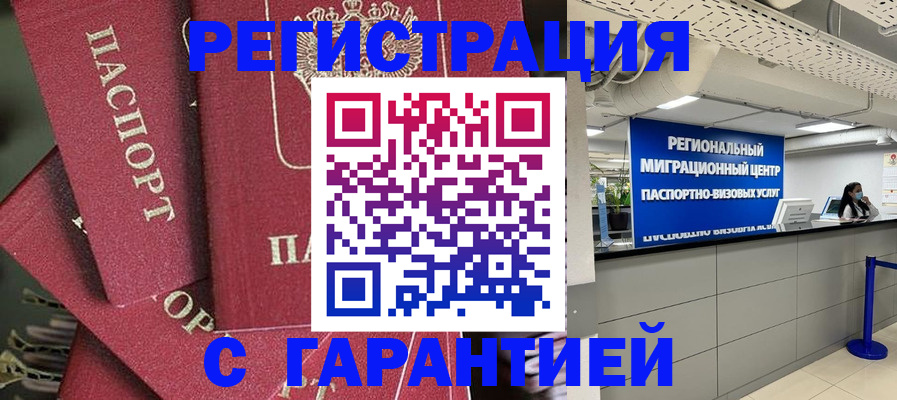 прописка штамп в Вологодской области