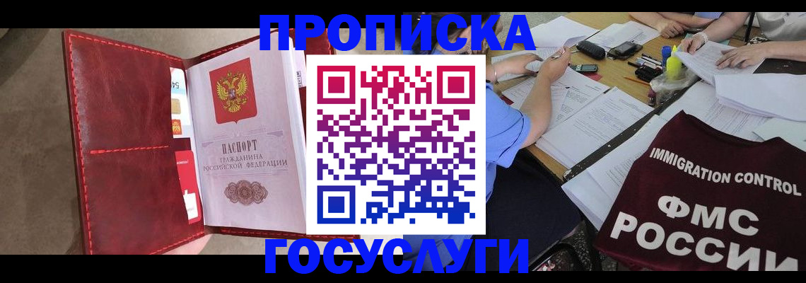 временная регистрация недорого в Вологодской области