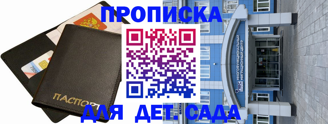 купить прописку в Вологодской области